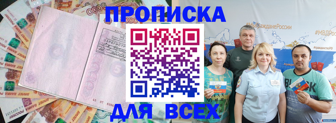 прописка для военкомата в Мытищах