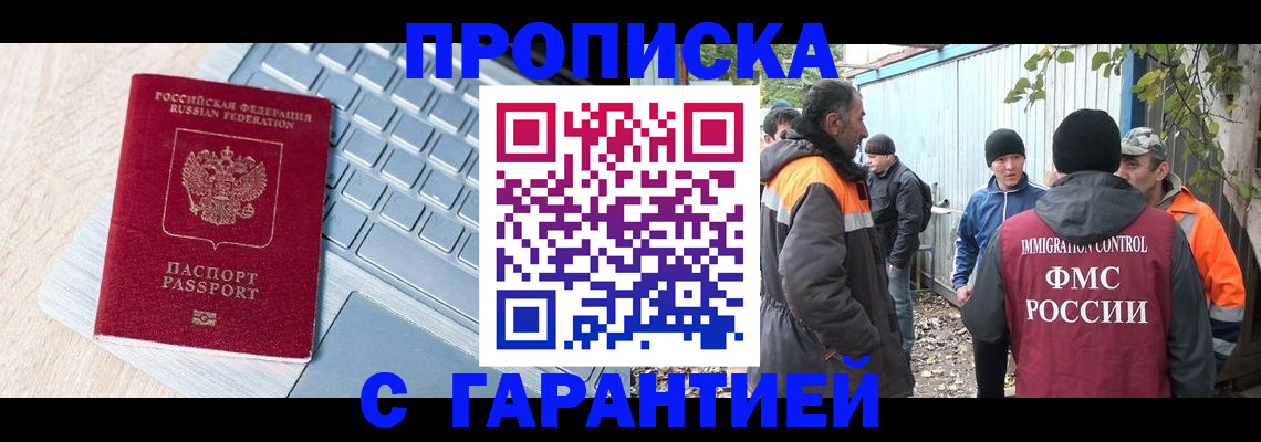 временная регистрация 2025 в Мытищах