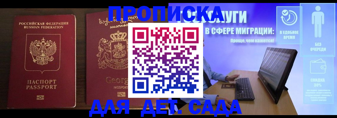 прописка регистрация в Мытищах