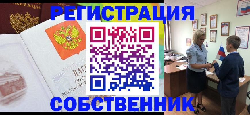 прописка от собственника в Мытищах