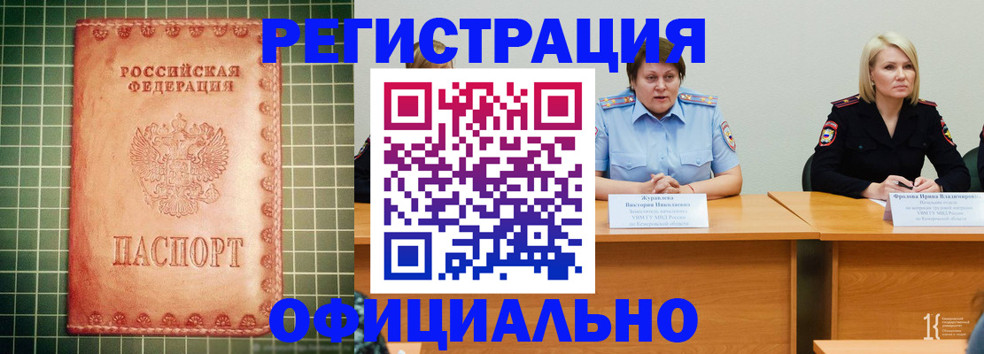 временная регистрация недорого в Мытищах
